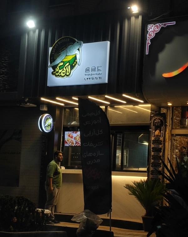 لاکی برگر قم