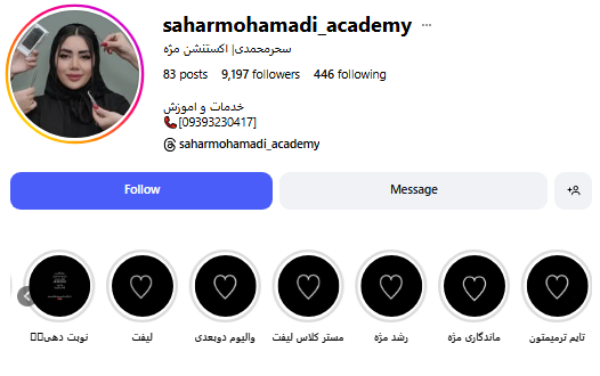 پیج اینستاگرام سحر محمدی مژه کار قم