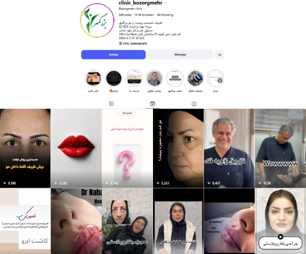 پیج اینستاگرام کلینیک بزرگمهر قم