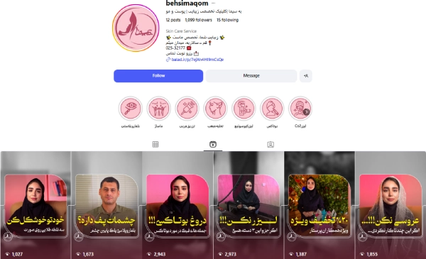 پیج اینستاگرام درمانگاه تخصصی پوست و مو به سیما