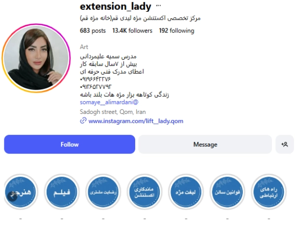 پیج اینستاگرام سمیه علیمردانی خانه مژه قم