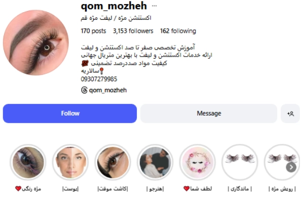 پیج اینستاگرام قم مژه
