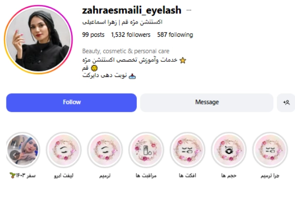 پیج اینستاگرام زهرا اسماعیلی مژه کار قم