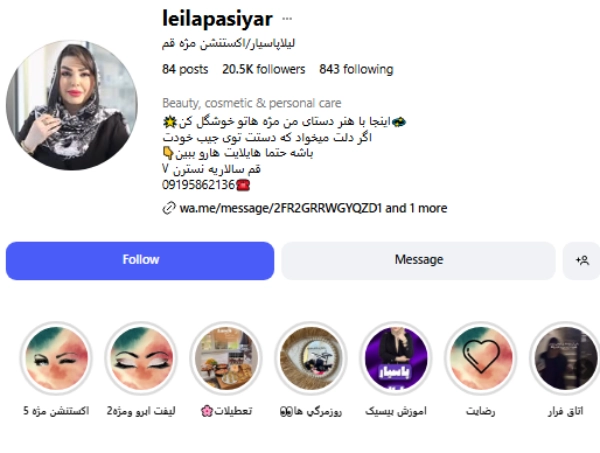 پیج اینستاگرام لیلا پاسیار مژه کار قم