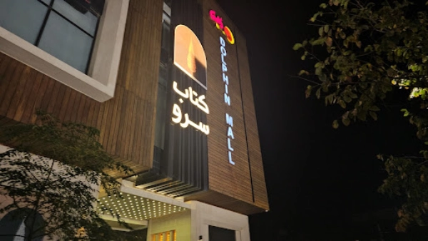 پیج اینستاگرام کتابخانه سرو در قم