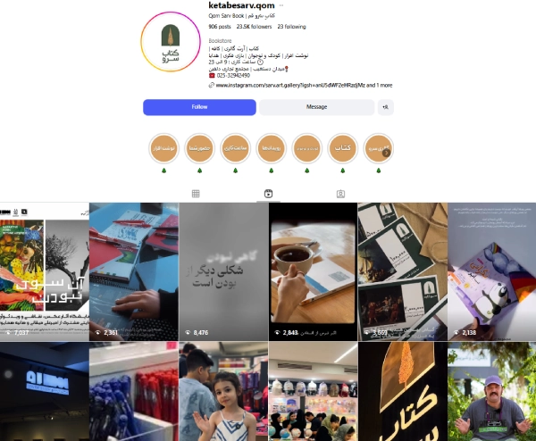 پیج اینستاگرام کتابخانه سرو در قم