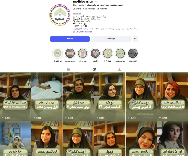 پیج اینستاگرام پانسیون مطالعاتی مفید