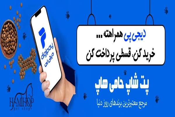 پت شاپ حامی هاپ قم