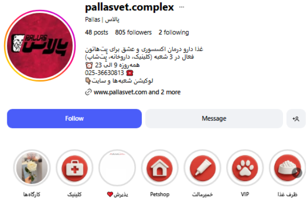 پیج اینستاگرام پت شاپ پالاس قم
