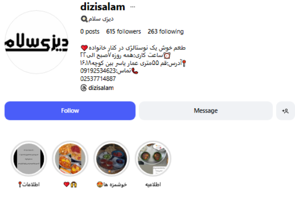 پیج اینستاگرام دیزی سلام قم