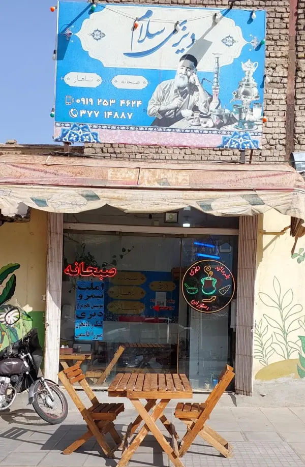 دیزی سلام قم