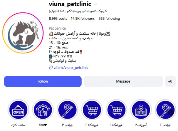 پیج اینستاگرام کلینیک دامپزشکی ویونا قم
