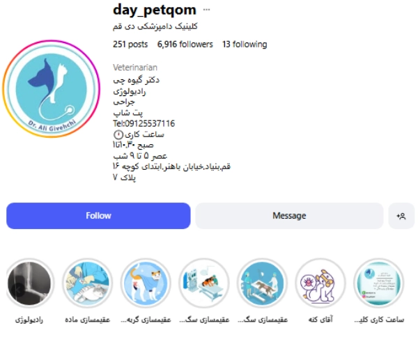 پیج اینستاگرام کلینیک دامپزشکی دی قم