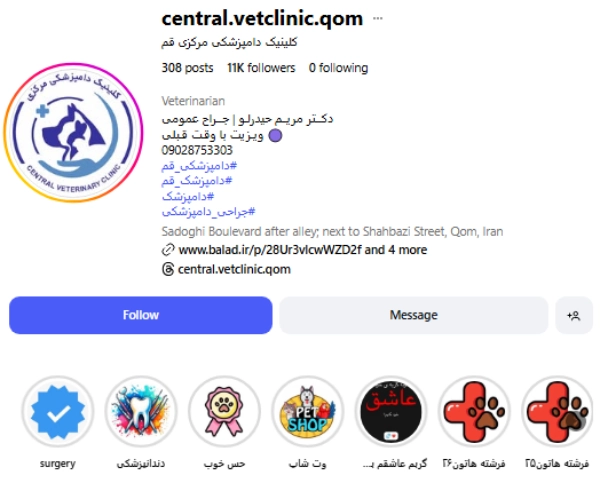 پیج اینستاگرام کلینیک دامپزشکی مرکزی قم