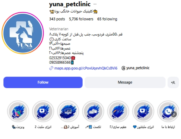 پیج اینستاگرام کلینیک دامپزشکی یونا قم