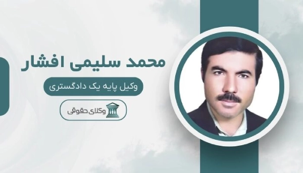 دکتر محمد سلیمی افشارجقی