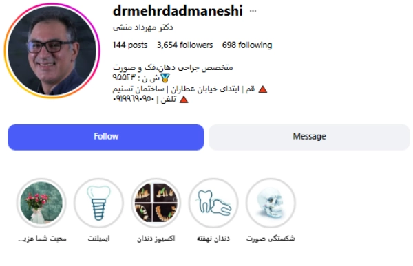 پیج اینستاگرام دکتر مهرداد منشی