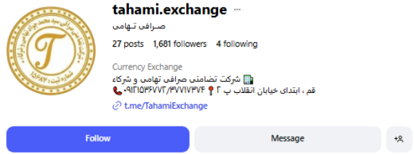 پیج اینستاگرام صرافی تهامی قم