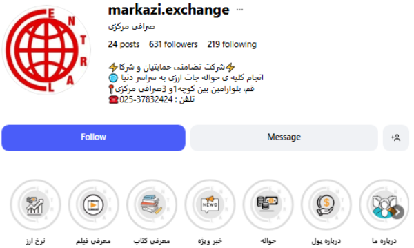 صرافی مرکزی قم