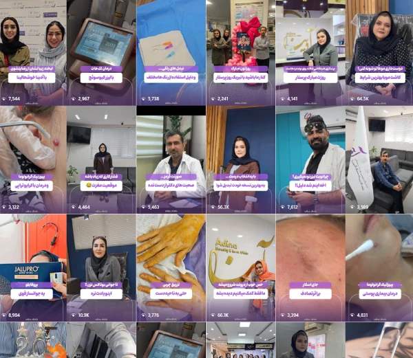 کلینیک زیبایی آدینا
