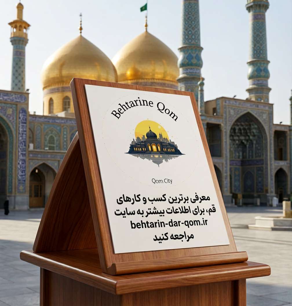 بهترین های قم