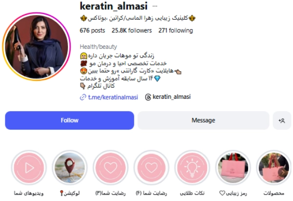 پیج اینستاگرام کراتین زهرا الماسی قم