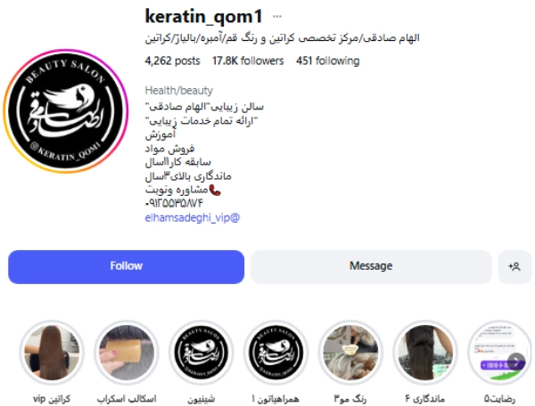 پیج اینستاگرم کراتین الهام صادقی قم