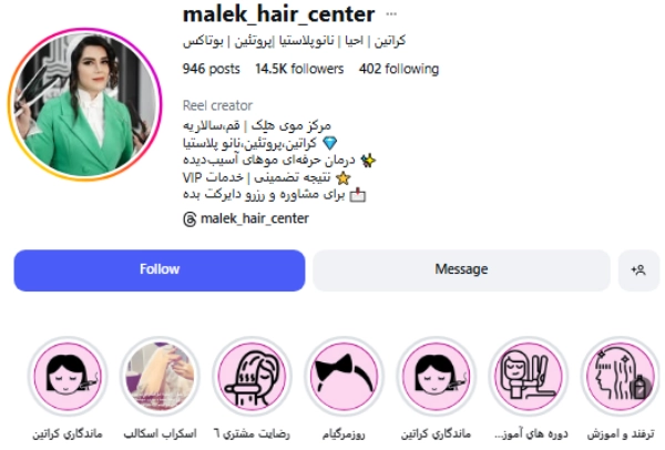 پیج اینستاگرام مرکز کراتین ملک قم