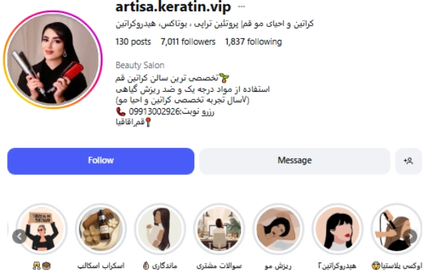 پیج اینستاگرام کراتین آرتیسا قم