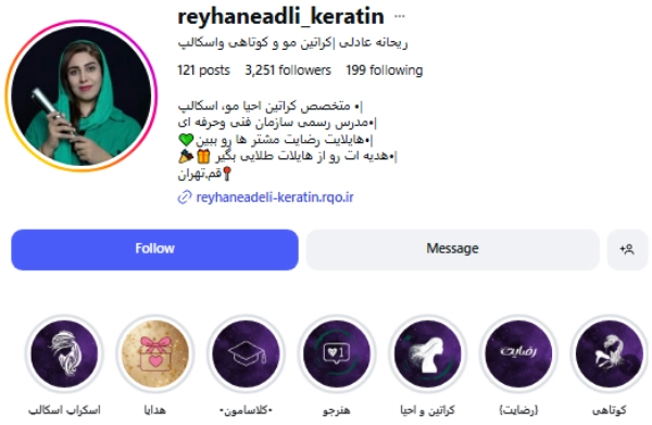 پیج اینستاگرام کراتین ریحانه عادلی قم