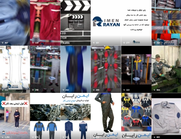 ریلزهای اینستاگرام تولیدی لباس کار ایمن رایان