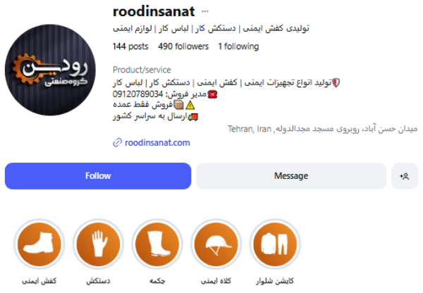 تجهیزات ایمنی رودین صنعت قم پیج اینستاگرام