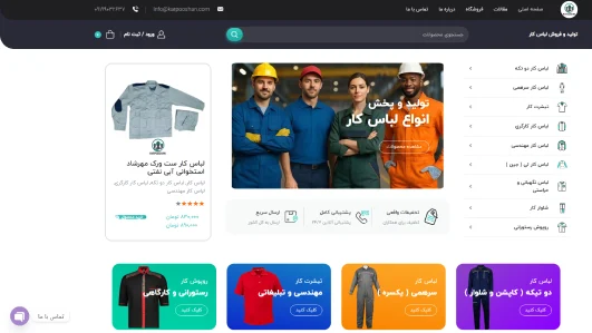 تولیدی لباس کار کارپوشان