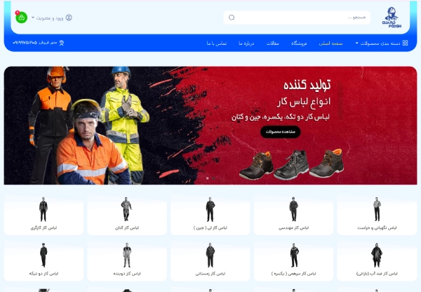 وب سایت تولیدی لباس کار گاردپوش