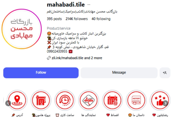 پیج اینستاگرام کاشی و سرامیک محسن مهابادی