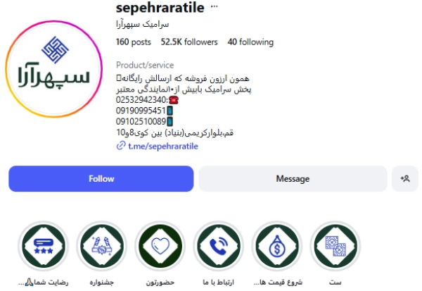 پیچ اینستاگرام بازرگانی کاشی و سرامیک سپهر آرا قم