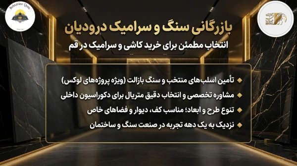 بازرگانی سنگ و سرامیک درودیان