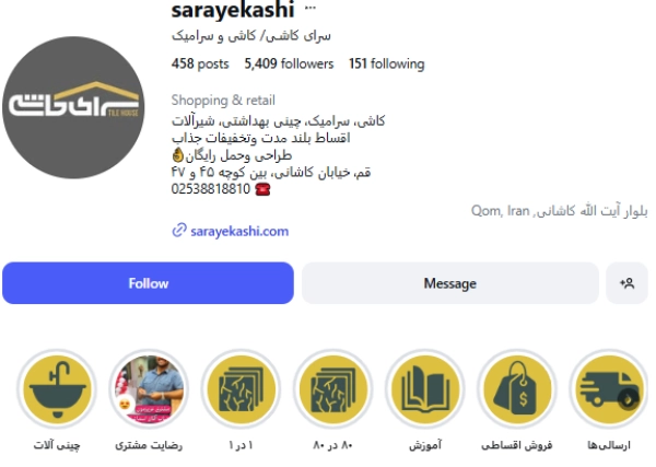 پیچ اینستاگرام سرای کاشی مهربانی قم