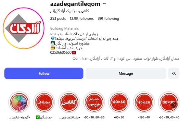 پیچ اینستاگرام کاشی و سرامیک آزادگان قم