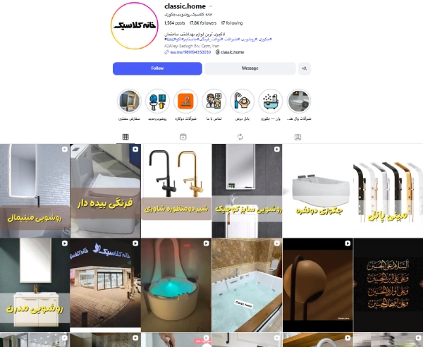 پیج اینستاگرام شیرآلات خانه کلاسیک قم