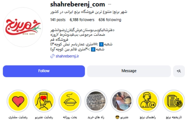 پیج اینستاگرام فروشگاه شهر برنج قم