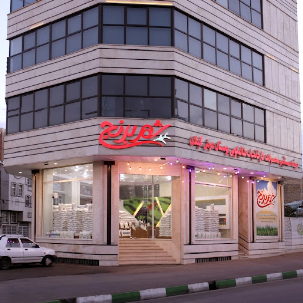 فروشگاه شهر برنج قم
