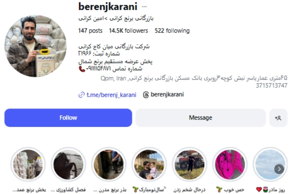 پیج اینستاگرام برنج کرانی قم