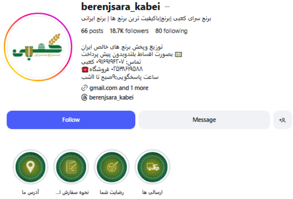 پیج اینستاگرام برنج سرای کعبی قم