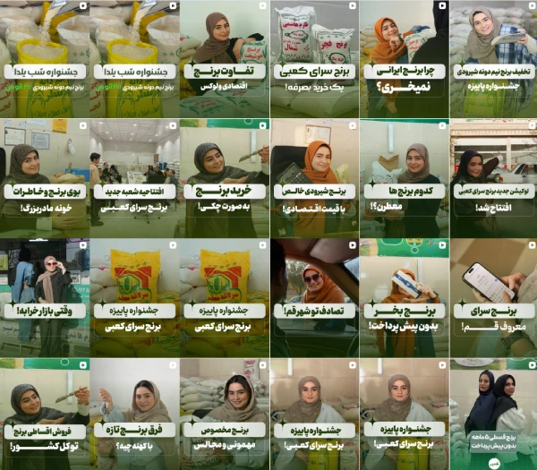 ریلزهای اینستاگرام برنج سرای کعبی قم