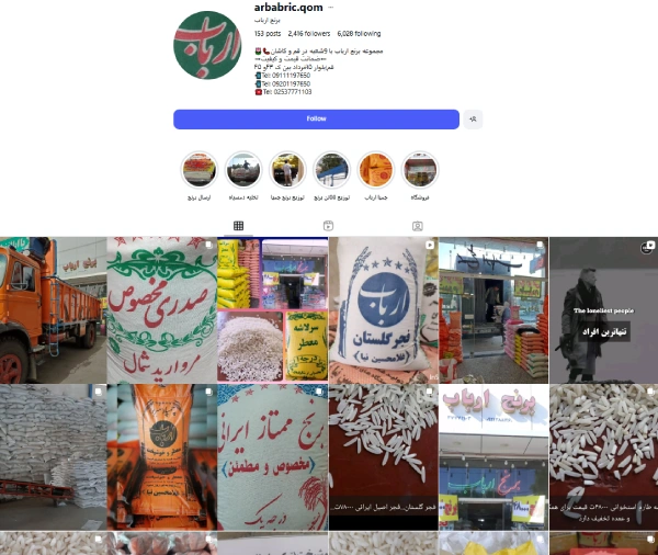 پیج اینستاگرام فروشگاه برنج ارباب