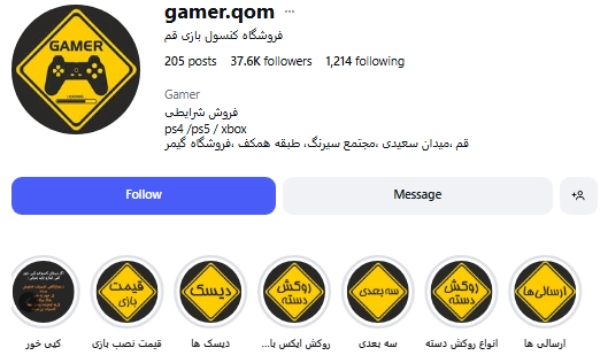 پیج اینستاگرام فروشگاه گیمر قم
