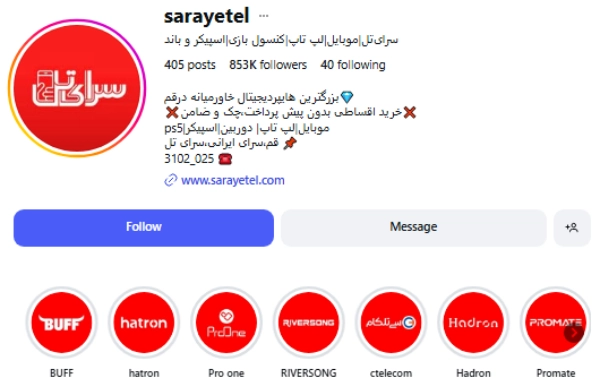 پیج اینستاگرام کنسول بازی سرای ایرانی قم