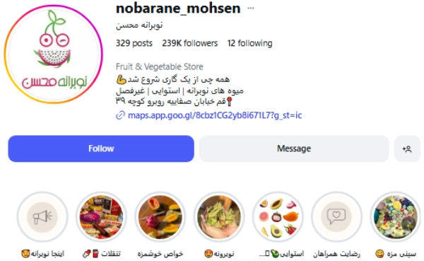 پیج اینستاگرام میوه فروشی نوبرانه محسن قم