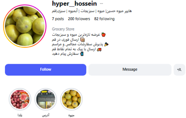 پیج اینستاگرام هایپر میوه حسین قم